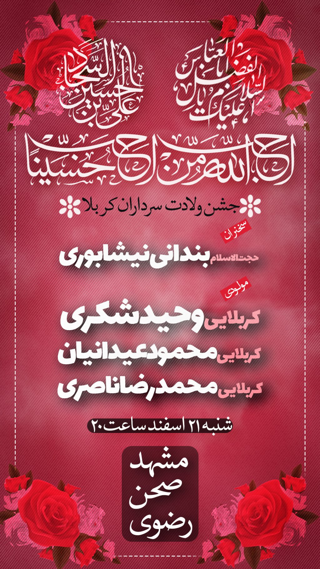 بنر لایه باز اطلاعیه ولادت سرداران کربلا