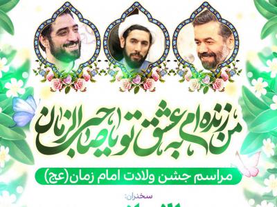 اطلاعیه امام زمان عج