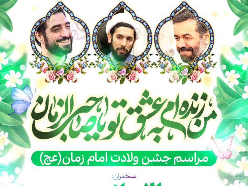 اطلاعیه-امام-زمان-عج