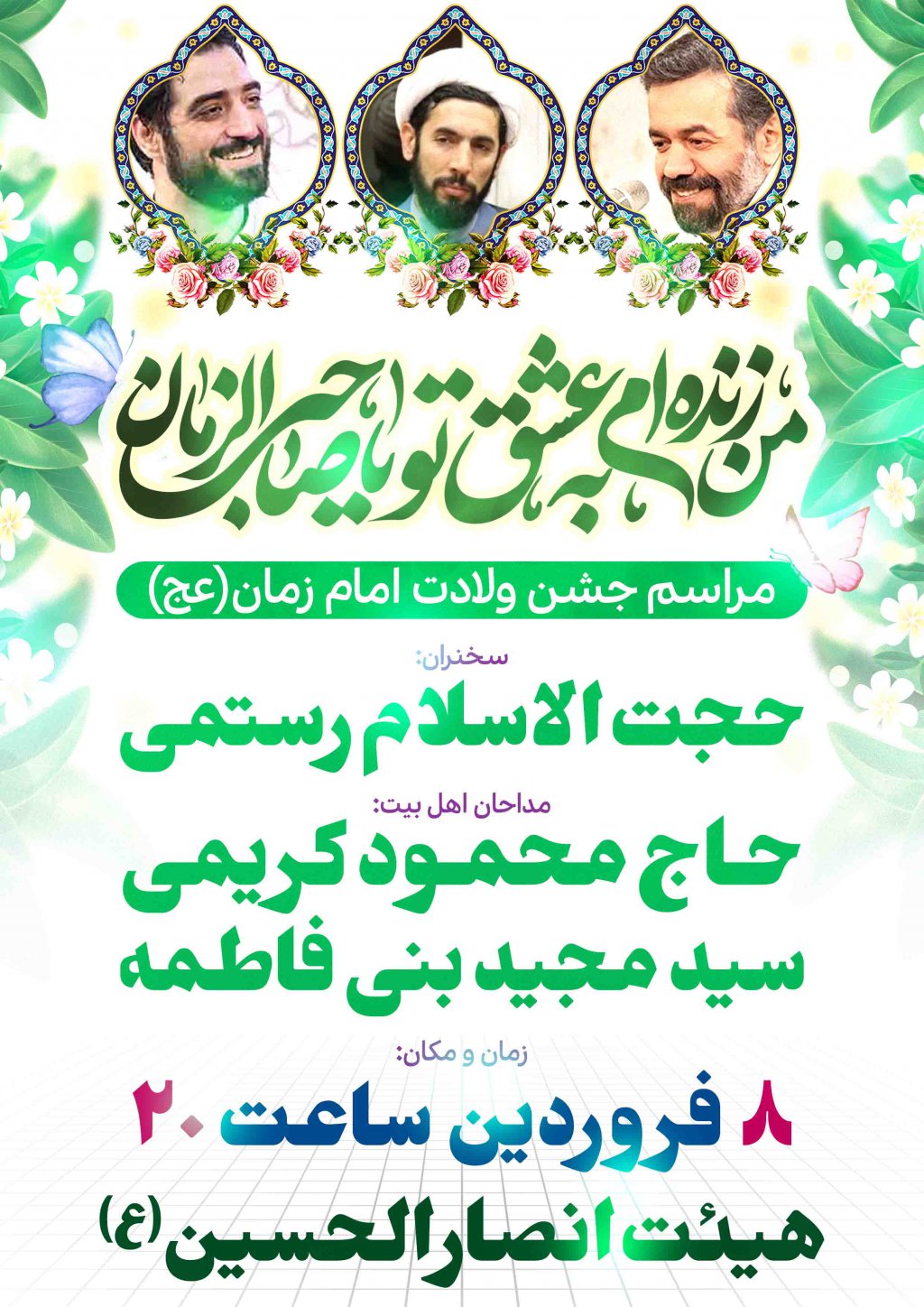 اطلاعیه امام زمان عج