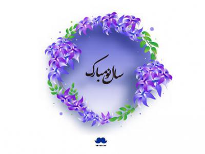 طرح لایه باز  عید نوروز