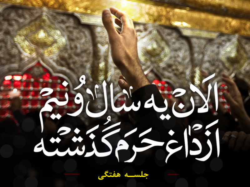 اعلامیه-جلسه-هفتگی-هیئات-مذهبی
