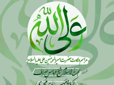 ولادت امام علی (ع)