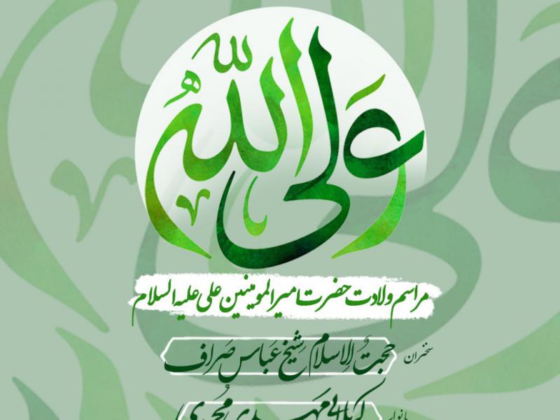 ولادت-امام-علی-(ع)