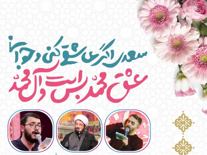 طرح-لایه-باز-عید-مبعث