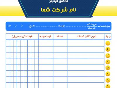 فاکتور لایه باز