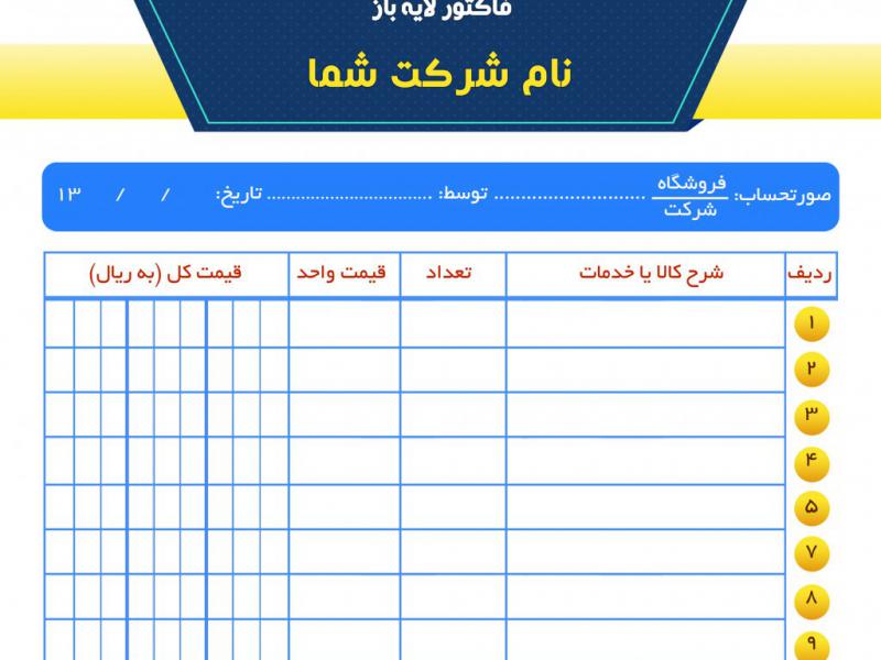 فاکتور-لایه-باز