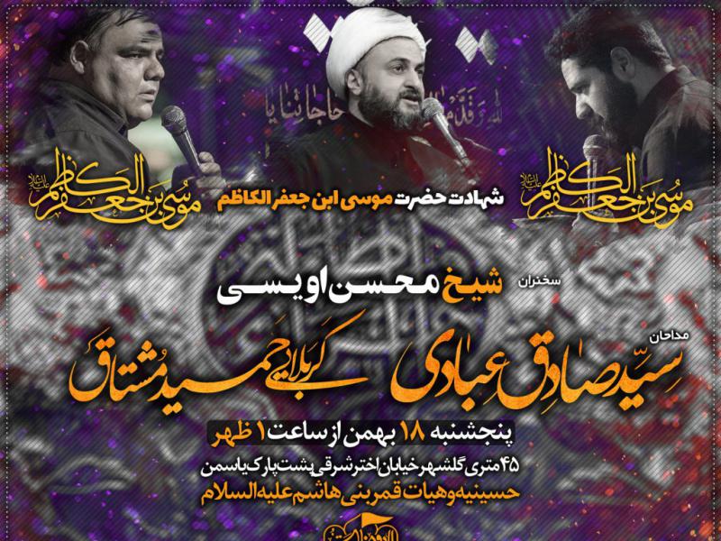 بنر-لایه-باز-اطلاعیه-شهادت-امام-کاظم