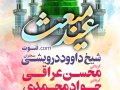 مراسم-جشن-عید-مبعث