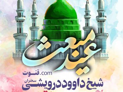 مراسم جشن عید مبعث