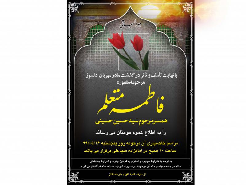 آگهی-ترحیم-رنگی-با-کیفیت-با-زمینه-ذریح-کربلا