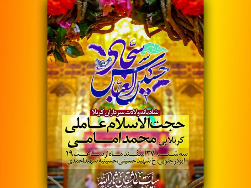 طرح-ولادت-امام-حسین-ع،-امام-سجاد-ع،-حضرت-اباالفضل-ع