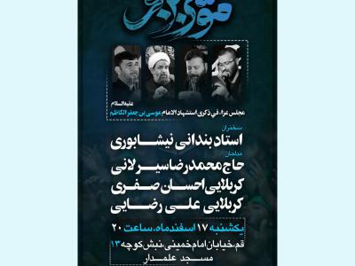 بنر لایه باز شهادت امام موسی کاظم