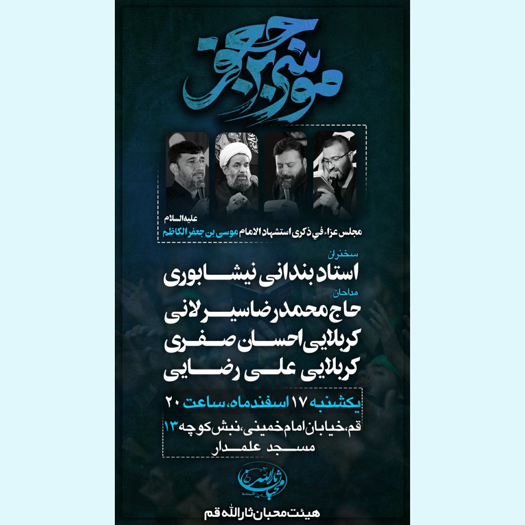 بنر لایه باز شهادت امام موسی کاظم