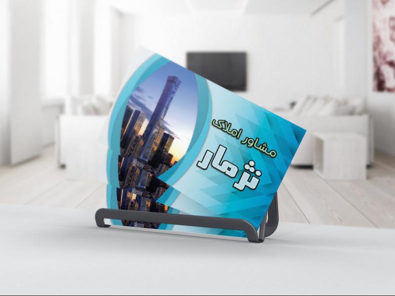 کارت-ویزیت-مشاور-املاک-psd