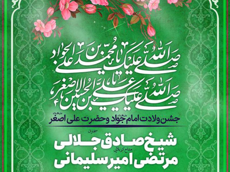 طرح-لایه-باز-ولادت-امام-جواد-علیه-السلام-+-بسته-فونت-و-راهنما