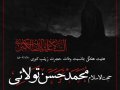پوستر-لایه-باز-شهادت-حضرت-زینب