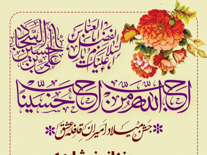 بنر-لایه-باز-اطلاعیه-ولادت-میلاد-سرداران-کربلا