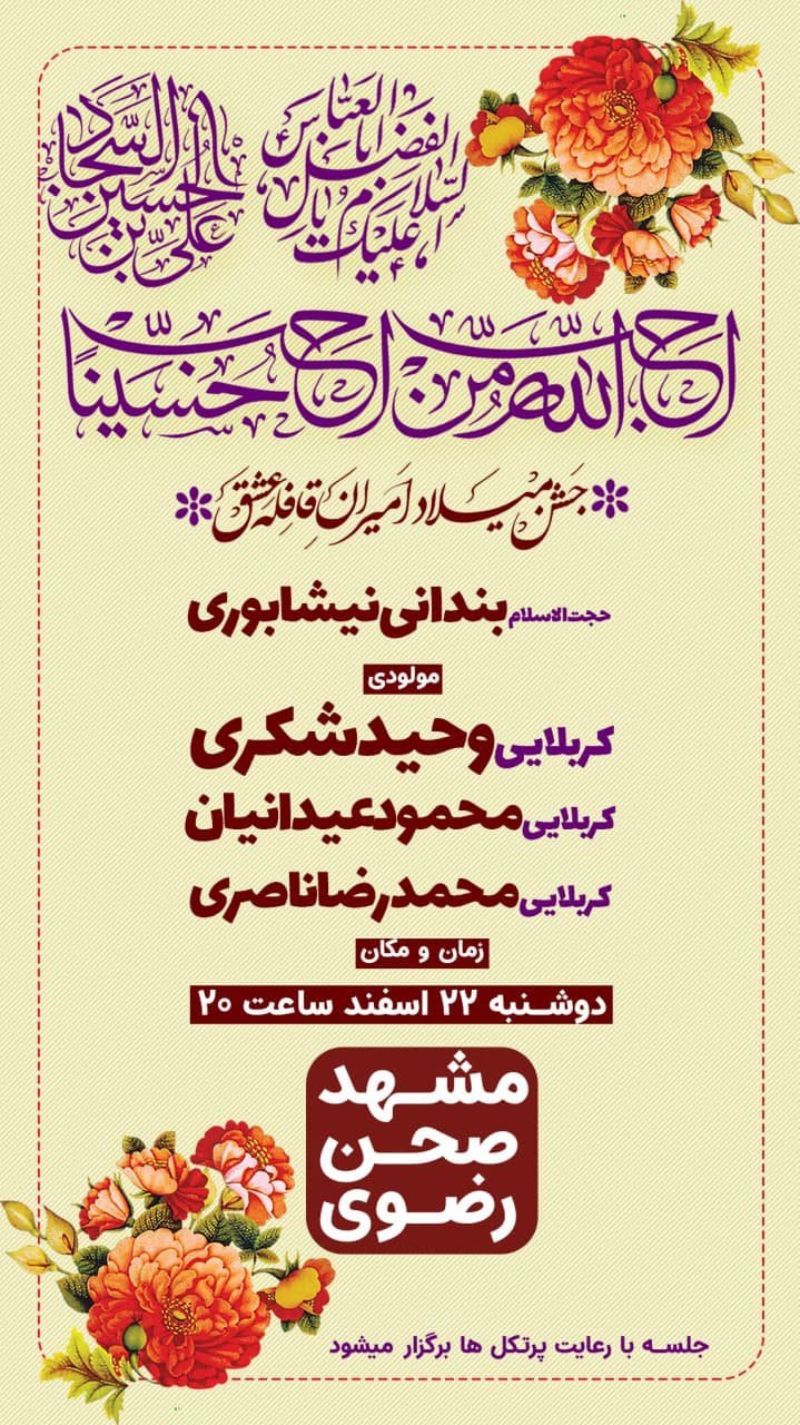 بنر لایه باز اطلاعیه ولادت میلاد سرداران کربلا