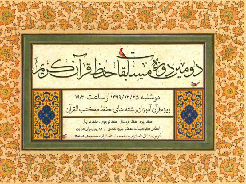 طرح-لایه-باز-مسابقات-قرآنی