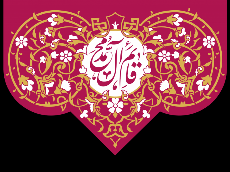 طرح-کتیبه-حضرت-مهدی
