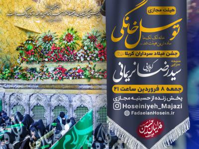 اطلاعیه لایه باز میلاد امام حسین ع