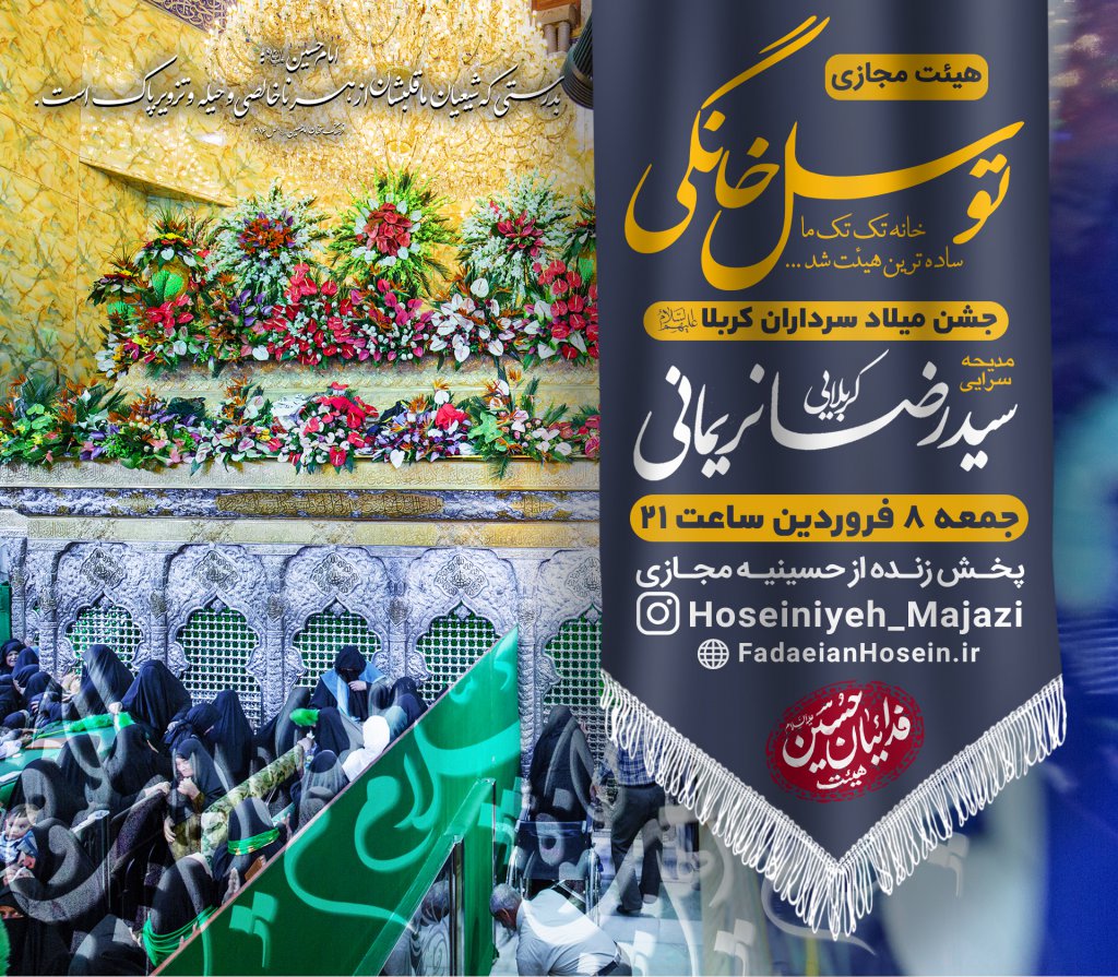 اطلاعیه لایه باز میلاد امام حسین ع