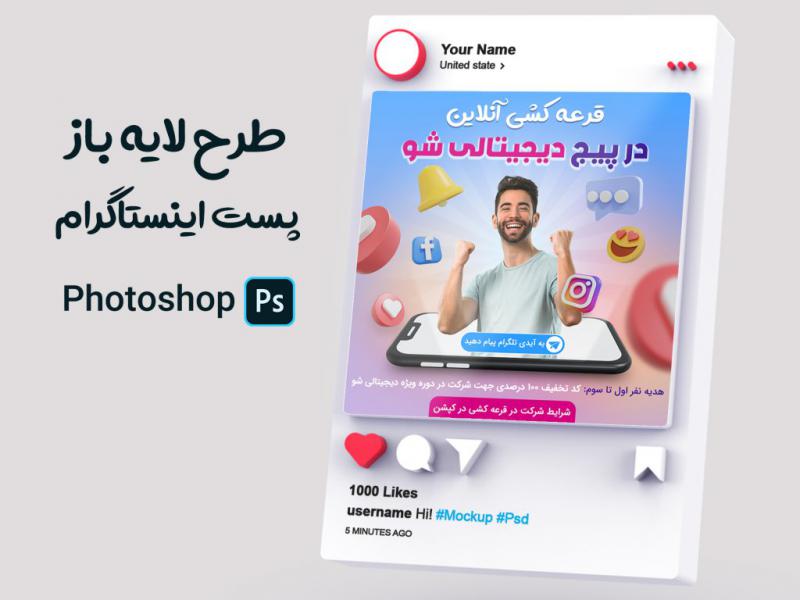 طرح-لایه-باز-پست-اینستاگرام-(دیجیتال-مارکتینگ)