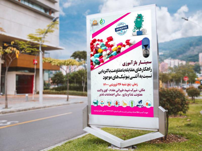 -لایه-باز-پوستر-سمینار-آموزشی
