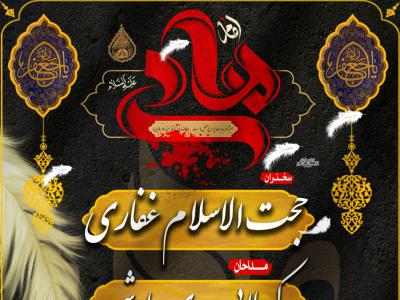 اطلاعیه شهادت امام هادی(ع)