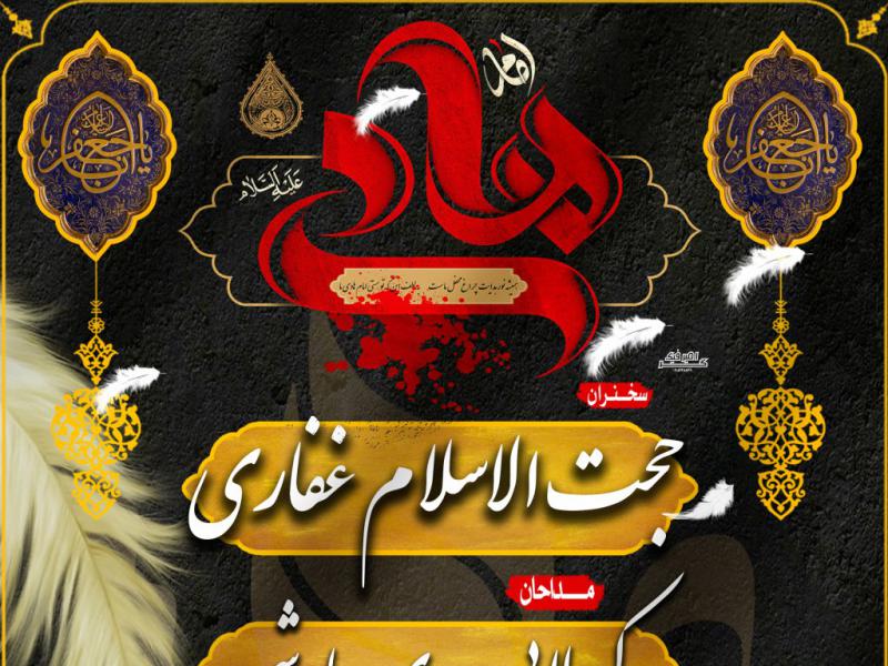 اطلاعیه-شهادت-امام-هادی(ع)