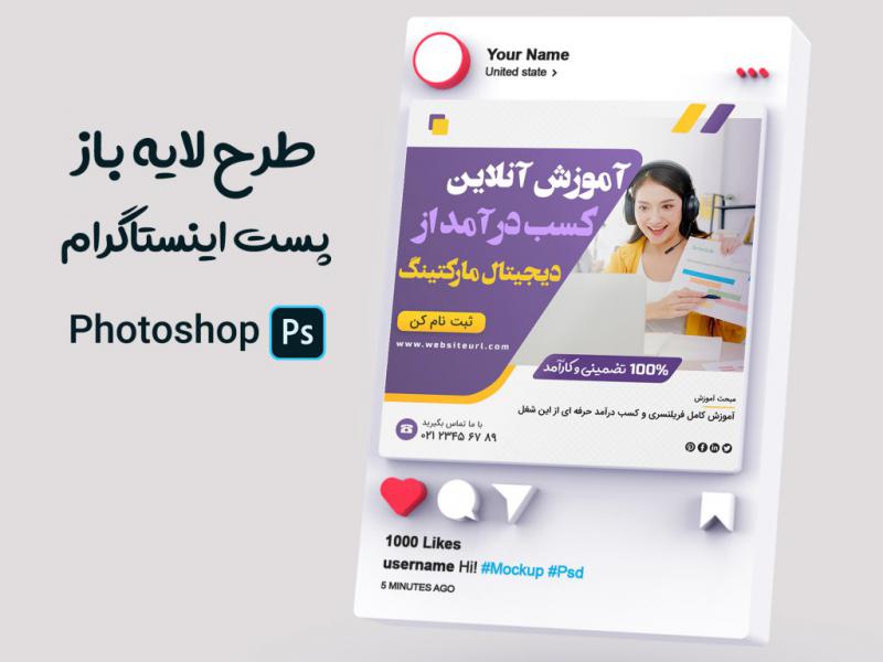 طرح-لایه-باز-پست-اینستاگرام-(دیجیتال-مارکتینگ)