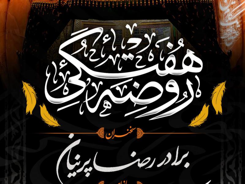 مناسبت-هیئت-هفتگی