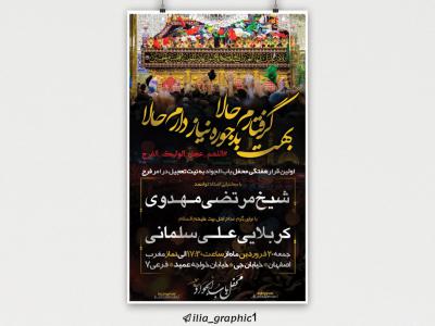 روضه-هفتگی
