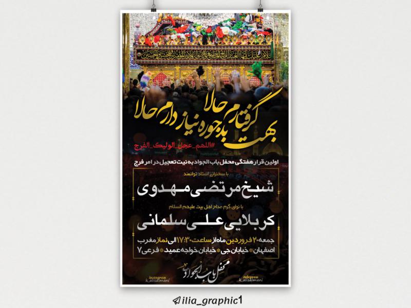 روضه-هفتگی