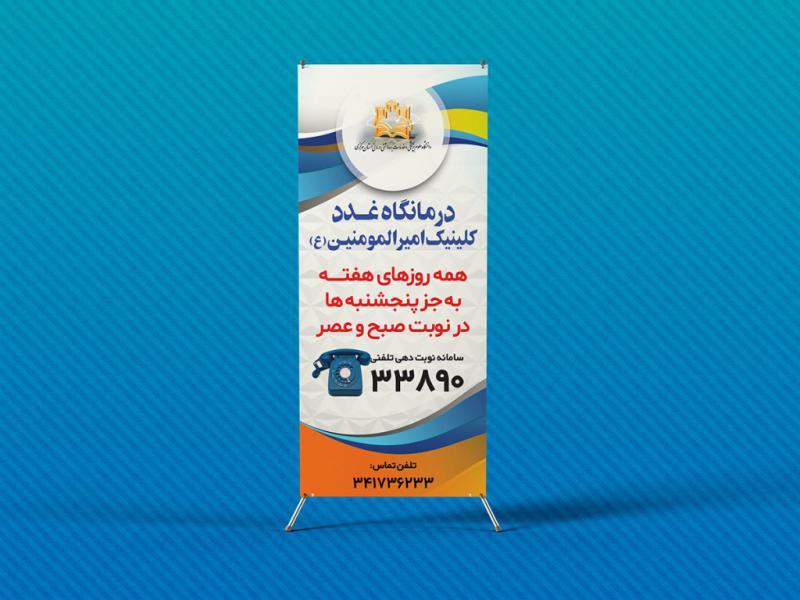 -استند-لایه-باز-تبلیغ-بیمارستان