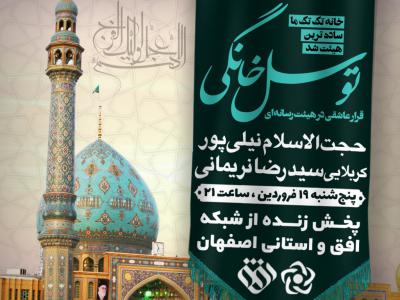  اطلاعیه جشن مجازی میلاد امام زمان