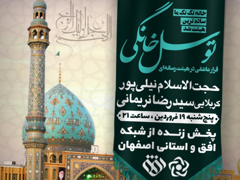 -اطلاعیه-جشن-مجازی-میلاد-امام-زمان