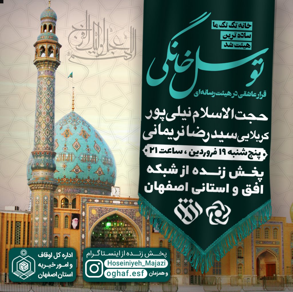  اطلاعیه جشن مجازی میلاد امام زمان