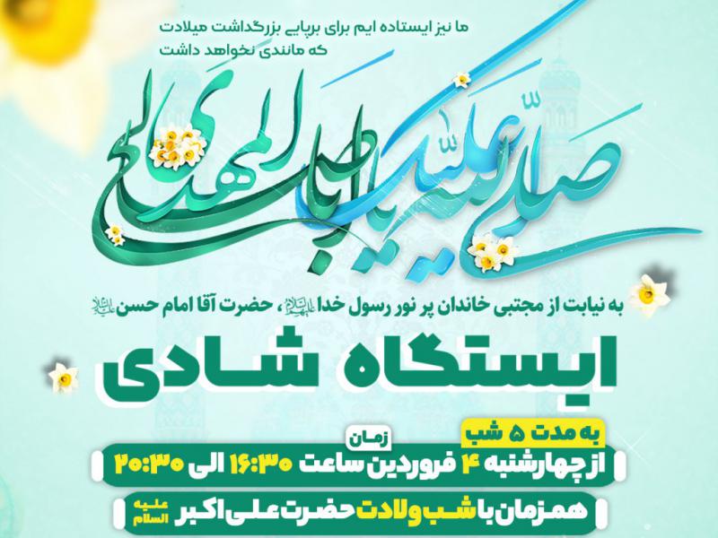اطلاعیه-لایه-باز-ایستگاه-صلواتی-نیمه-شعبان