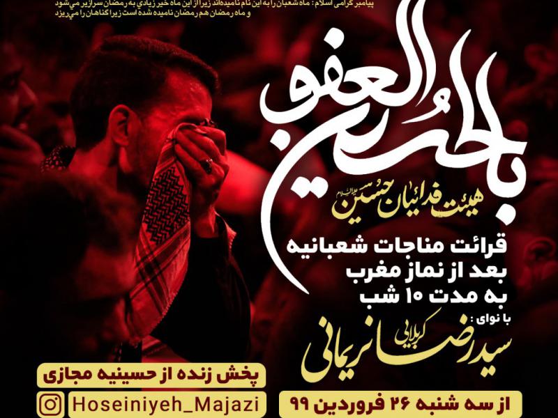 پوستر-اطلاع-رسانی-مناجات-شعبانیه-و-ماه-رمضان