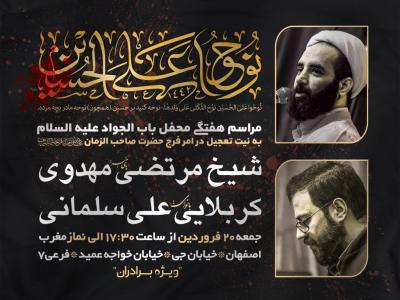 روضه-هفتگی