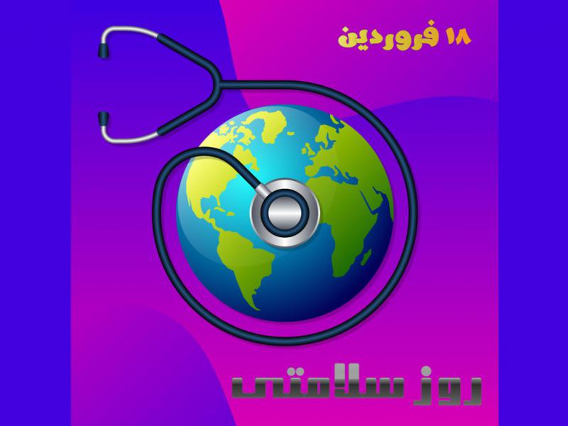 وکتور-روز-سلامتی-03