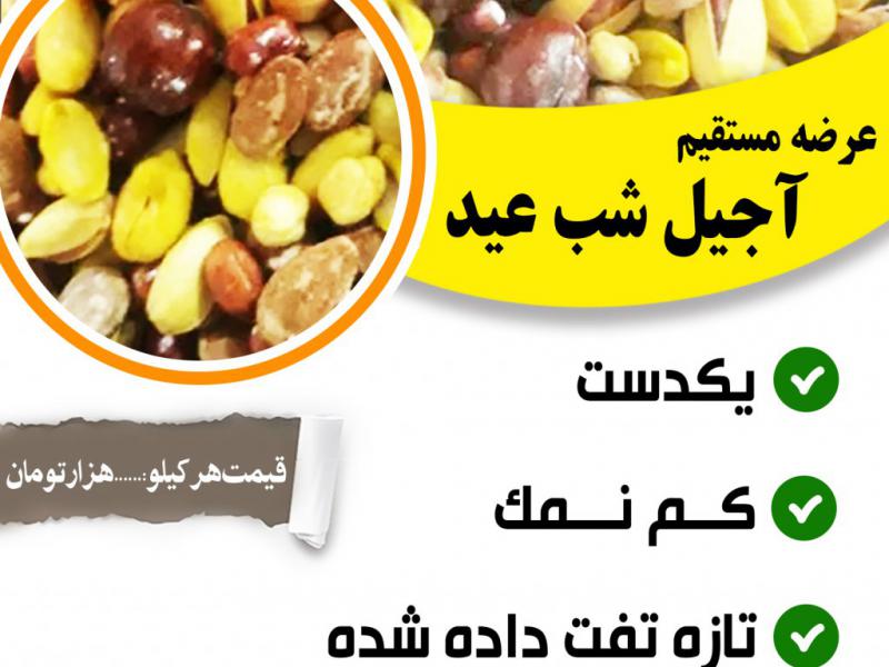 تراکت-آجیل-شب-عید