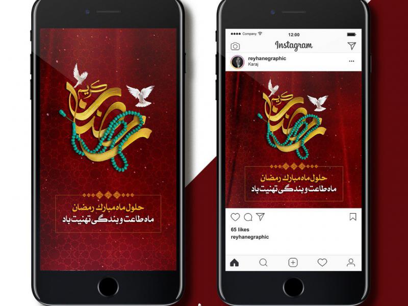 طرح-لایه-باز-پست-و-استوری-ماه-رمضان