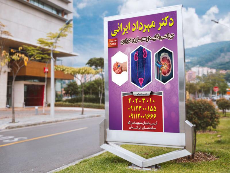 -پوستر-لایه-باز-تبلیغ-مطب-پزشک-متخصص