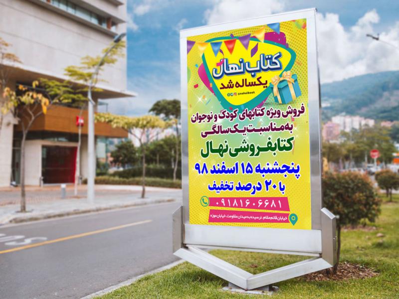 -پوستر-لایه-باز-کتابفروشی