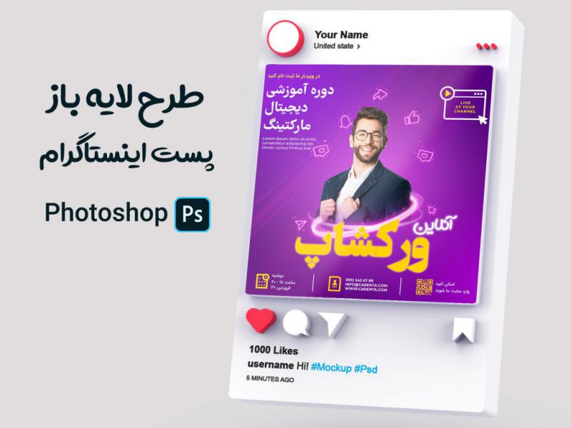 طرح-لایه-باز-پست-اینستاگرام-(دیجیتال-مارکتینگ)