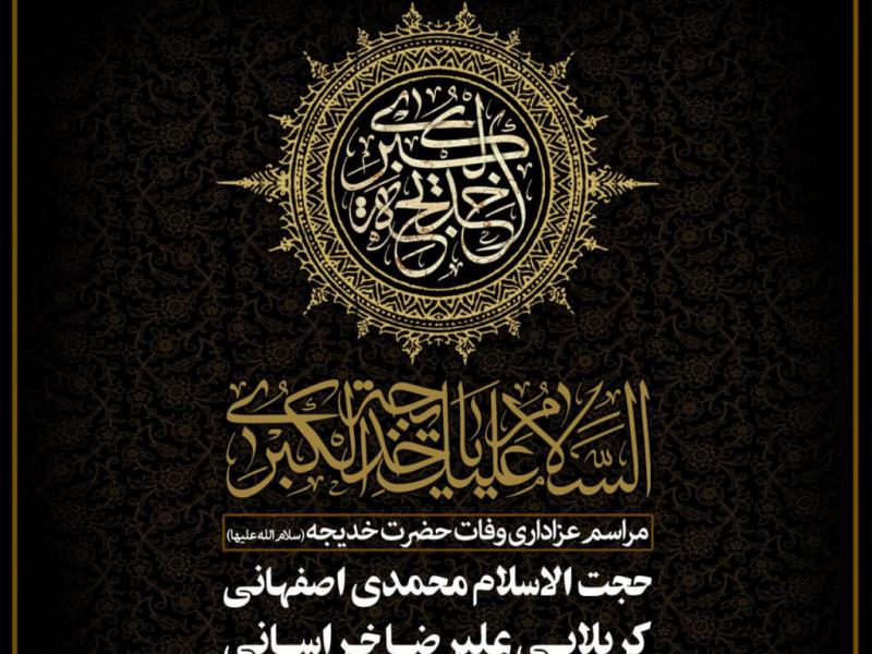 طرح-اطلاع-رسانی-وفات-حضرت-خدیجه-(س)