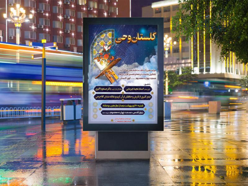 -پوستر-لایه-باز-مراسم-انس-با-قرآن